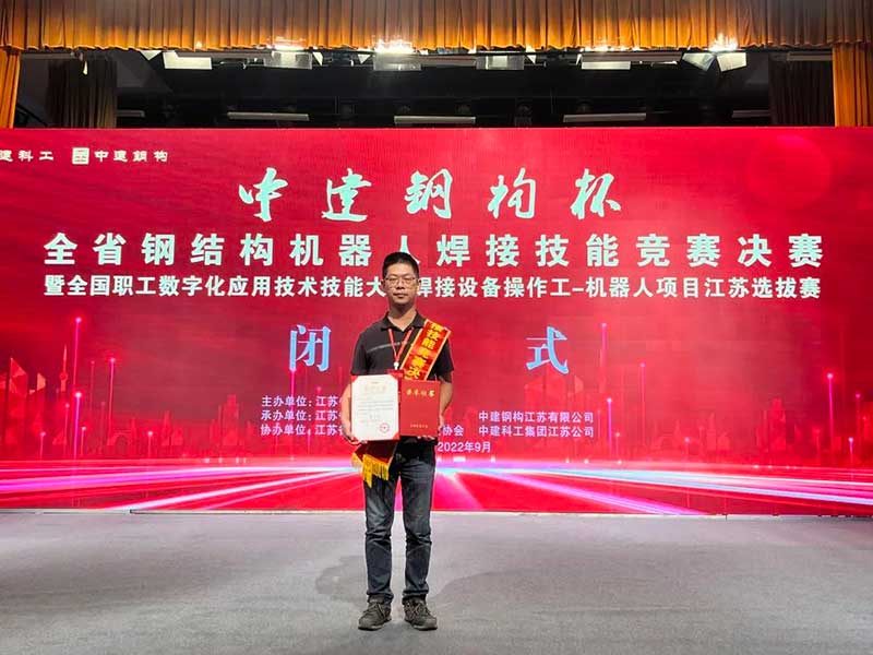 CSSC Chengxi Achieved Excellent Results in the Provincial Steel Structure Robot Welding Competition